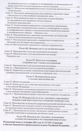 Гражданский процессуальный кодекс Российской Федерации. По состоянию на 28 февраля 2020 г.