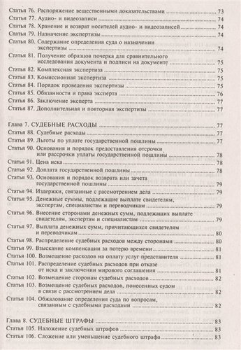 Гражданский процессуальный кодекс Российской Федерации. Комментарии к последним изменениям. 10-е изд., переработанное и дополненное