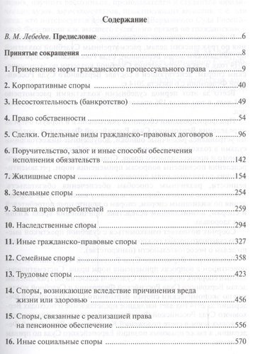 Определения ВС РФ по гражданским, трудовым, социальным и экономическим спорам. 2014