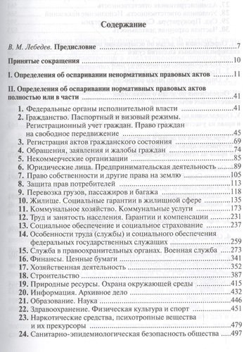 Определения Апелляционной коллегии ВС РФ по административным делам,2014
