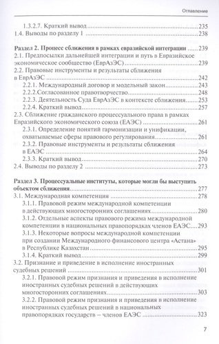 Сближение (гармонизация) гражданского процессуального права в рамках Европейского союза и на постсоветском пространстве (сравнительно-правовой аспект)