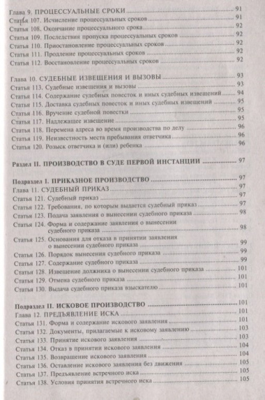 Гражданский процессуальный кодекс Российской Федерации: комметарий к последним изменениям. Самое полное издание