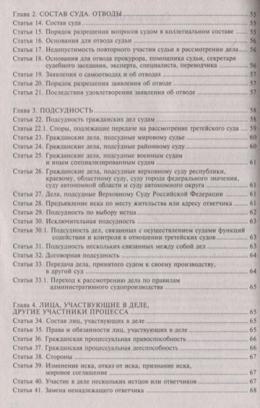Гражданский процессуальный кодекс Российской Федерации: комметарий к последним изменениям. Самое полное издание