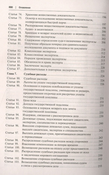 Гражданский Процессуальный Кодекс Российской Федерации. Постатейный комментарий