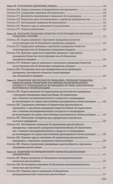 Гражданский процессуальный кодекс Российской Федерации: текст с изменениями и дополнениями на 1 октября 2023 года
