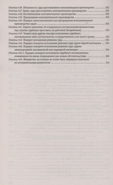Гражданский процессуальный кодекс Российской Федерации: текст с изменениями и дополнениями на 1 октября 2023 года