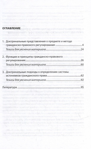 Основные элементы современной доктрины гражданского права России: учебное пособие.