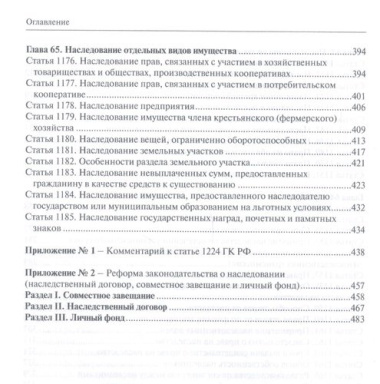 Наследственное право: постатейный комментарий к статьям 1110-1185, 1224 Гражданского кодекса Российской Федерации