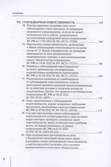 Обзор судебных актов Верховного Суда Российской Федерации за 2022 год по делам о банкротстве