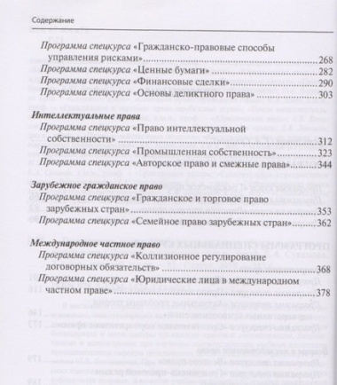 Гражданское право Учебные программы общих и спец. курсов (3 изд) (м) Суханов