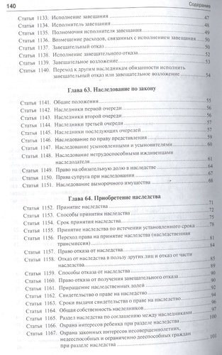 Комментарий к разделу V части III Гражданского кодекса РФ 