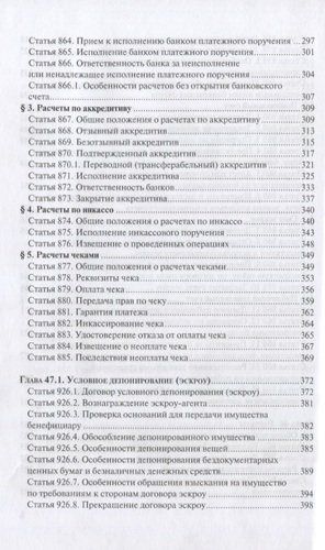 ГК РФ Финансовые сделки Постатейный коммент. К гл. 42-46 и 47.1 (м) Крашенинников
