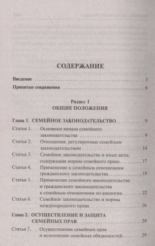 Семейный кодекс Российской Федерации. Постатейный научно-практический комментарий