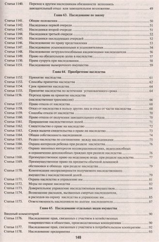 Комментарий к ГК РФ (учебно-практический) к Ч.3.-4-е изд
