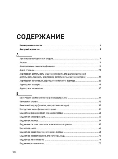Энциклопедия российского финансового права