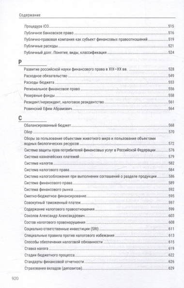 Энциклопедия российского финансового права
