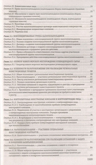 Налоговый кодекс Российской Федерации. Части 1 и 2: текст с изменениями и дополнениями на 1 февраля 2023 года+путеводитель по судебной практике