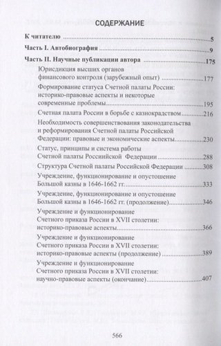 Историко-правовые основы государственного финансового контроля в России