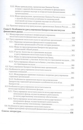 Регулирование, контроль и надзор на финансовом рынке в Российской Федерации. Учебное пособие