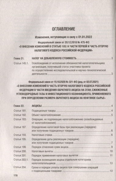 Налоговый кодекс Российской Федерации. Комментарий к последним изменениям