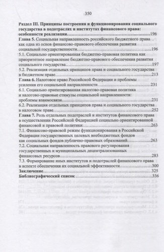 Развитие социального государства в России. Финансово-правовые аспекты