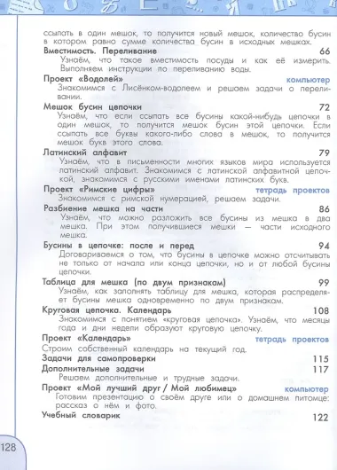 Информатика. 2 класс. Учебник. ФГОС 2021