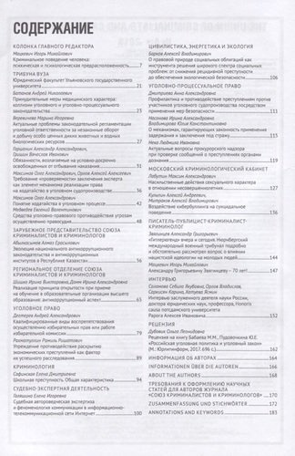 Союз криминалистов и криминологов 2018 № 2.-М.:Издательство Проспект,2018.