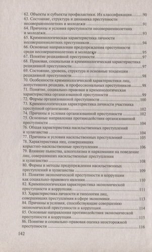 Криминология:Ответы на экзаменационные вопросы.-2-е изд.,испр.