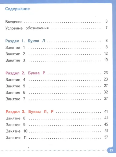 Читать нетрудно. Л, Р. Тетрадь 4