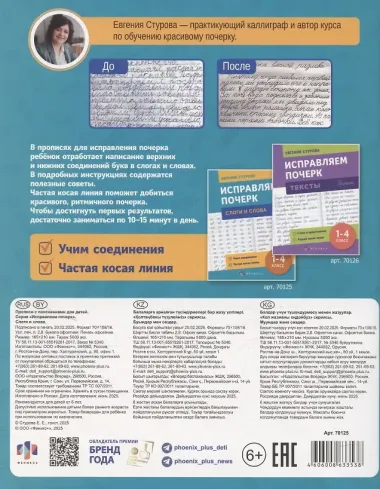 Исправляем почерк. Слоги и слова. 1-4 класс. Прописи
