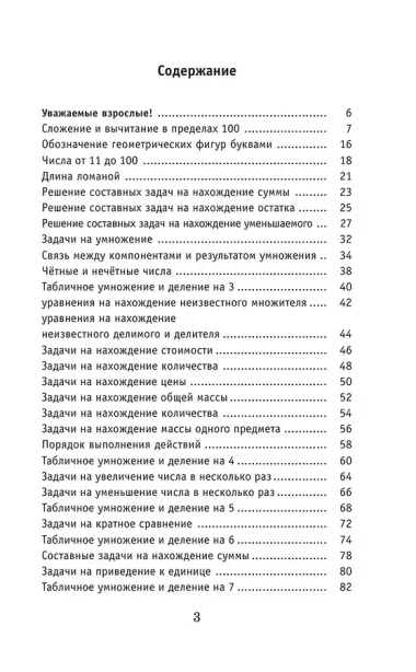 Полный курс математики. 3 класс