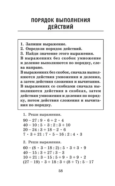 Полный курс математики. 3 класс