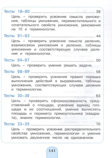 Математика. 3 класс. Тестовые задания