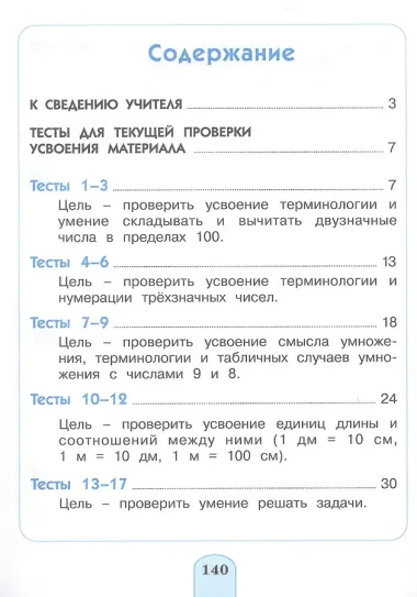 Математика. 3 класс. Тестовые задания