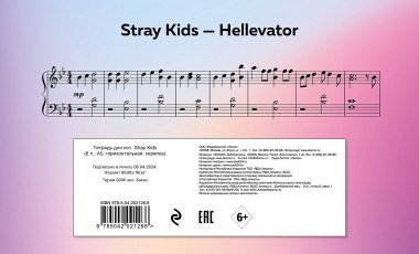 Тетрадь для нот 8л А5 "Stray Kids" горизонтальная, скрепка