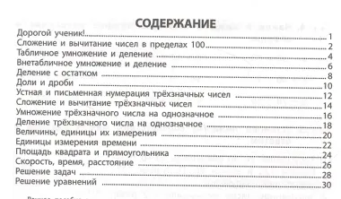 Математика 3 класс. Экспресс-тренажер