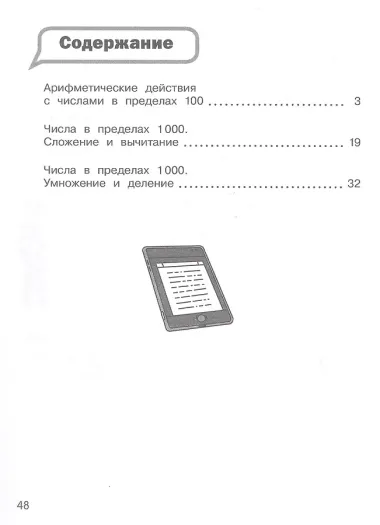 Математика. 3 класс. Найди и исправь ошибку