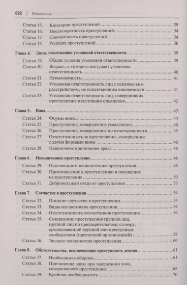 Уголовный кодекс Российской Федерации с постатейными разъяснениями Пленума Верховного Суда РФ