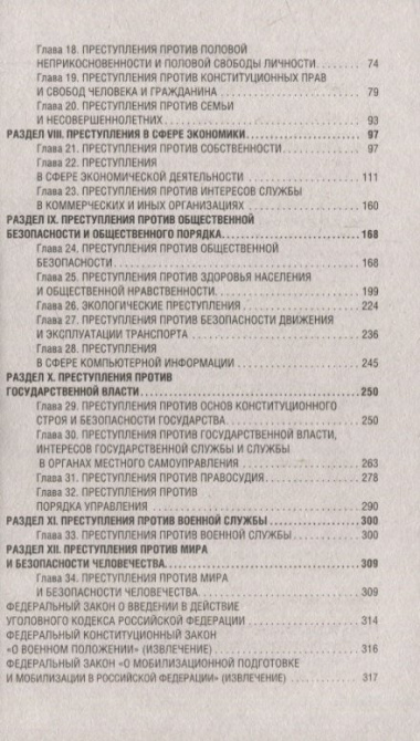 Уголовный Кодекс Российской Федерации: на 1 февраля 2023 года. Включая составы преступлений, связанные с мобилизацией
