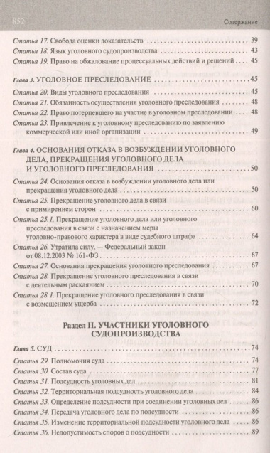 Уголовно-процессуальный кодекс РФ. Самый простой и понятный комментарий. 4-е издание