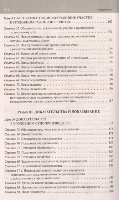Уголовно-процессуальный кодекс РФ. Самый простой и понятный комментарий. 4-е издание