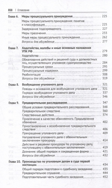 Уголовно-процессуальное право Российской Федерации: академический курс по направлению 