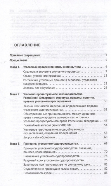 Уголовно-процессуальное право Российской Федерации: академический курс по направлению 