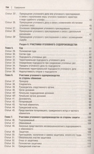 Уголовно-процессуальный кодекс Российской Федерации в схемах. Учебное пособие