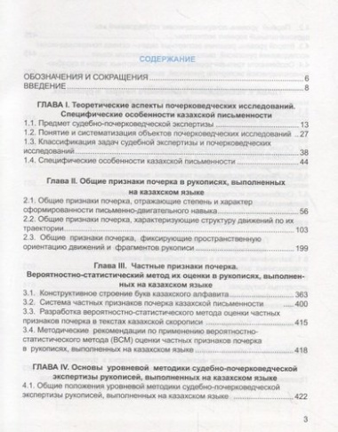 Судебно-почерковедческая экспертиза рукописей, выполненных на казахском языке. Учебник