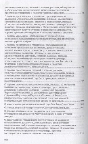 Антикоррупционное процессуальное законодательство субъектов Российской Федерации : сборник нормативн