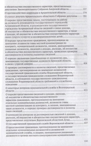 Антикоррупционное процессуальное законодательство субъектов Российской Федерации : сборник нормативн