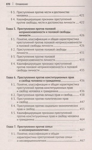 Уголовное право Российской Федерации. Краткий курс