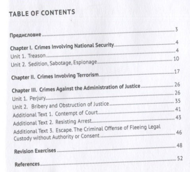 Основные категории и понятия англо-американского уголовного права.Часть 4. Преступления против общественной безопасности