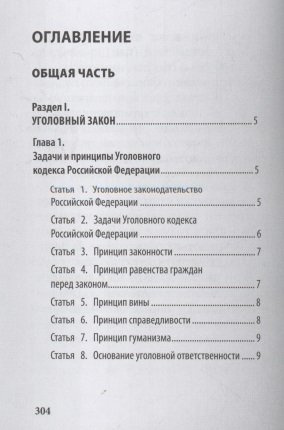 Уголовный кодекс Российской Федерации. Подробный иллюстрированный комментарий для подростков